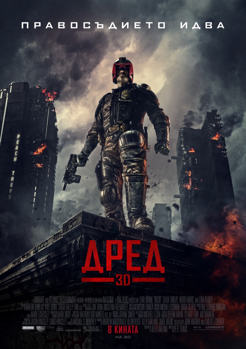 Судья Дредд 3D (2012)